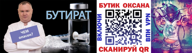 Бутират бутик  Купить где  Бавлы 